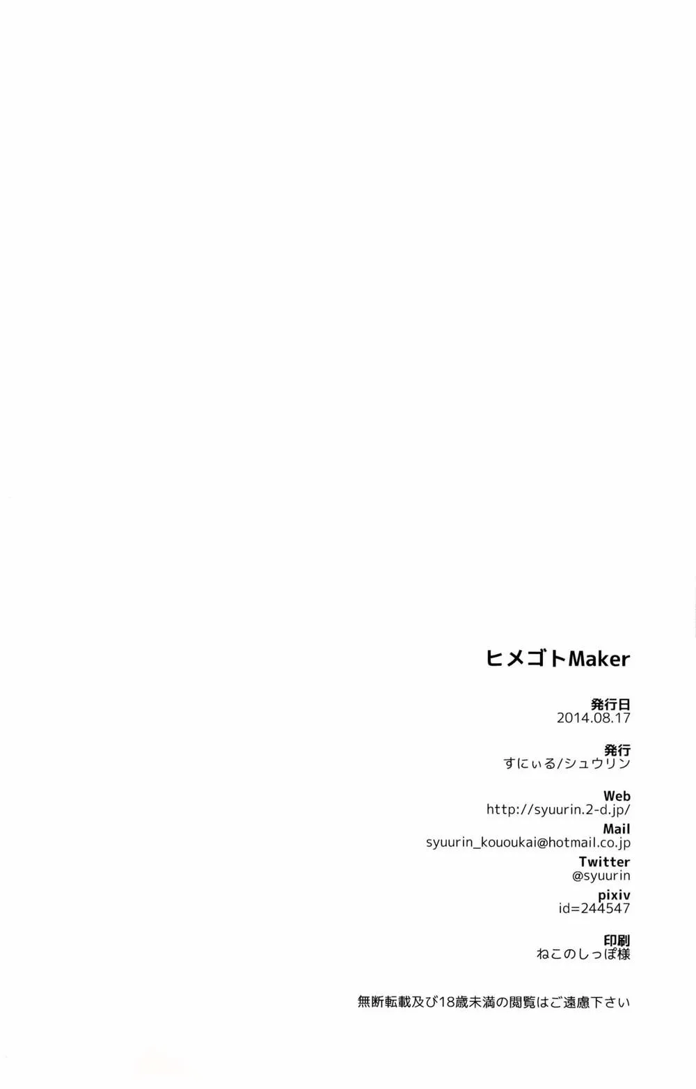 Kantai Collection,Himegoto Maker [Japanese][第18页]