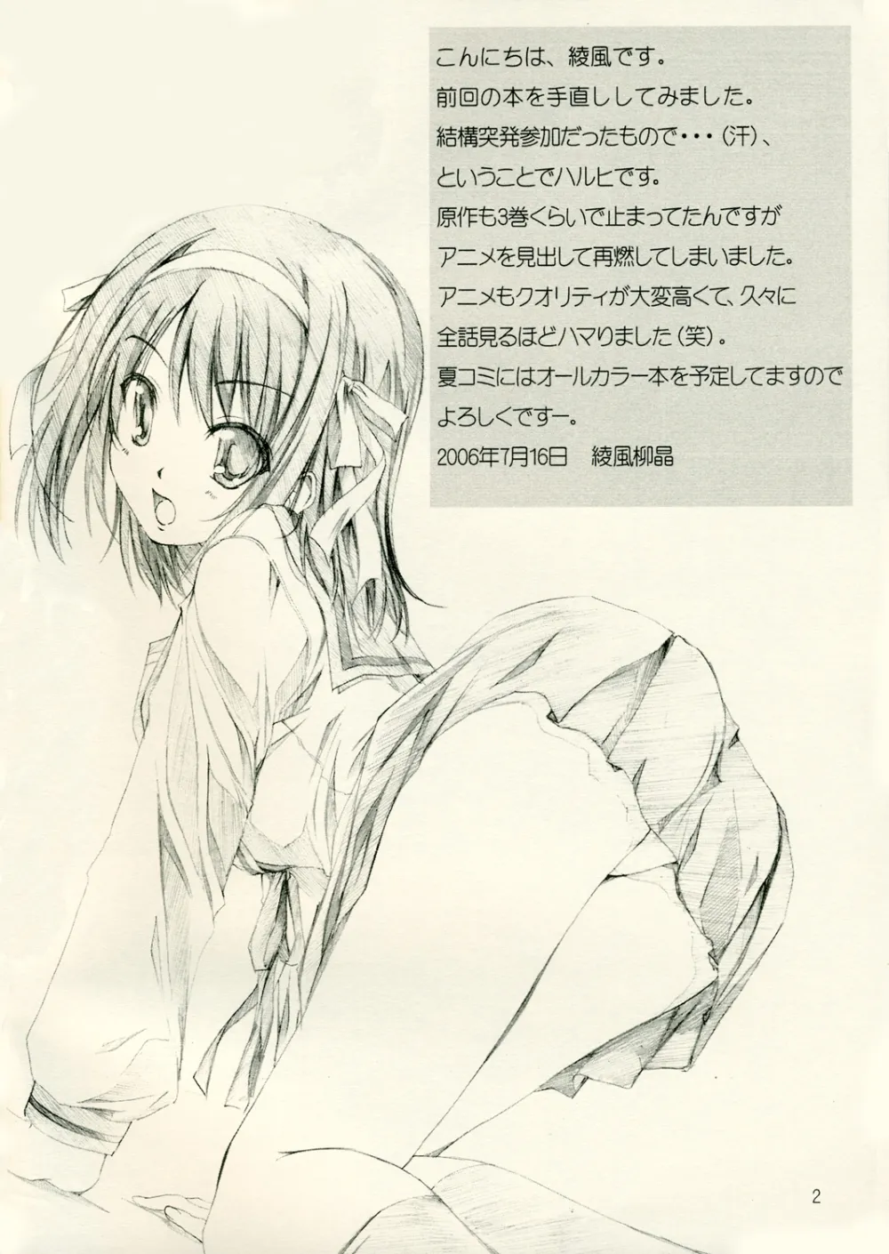 The Melancholy Of Haruhi Suzumiya,HYBRID CHILD 21R [Japanese][第2页]