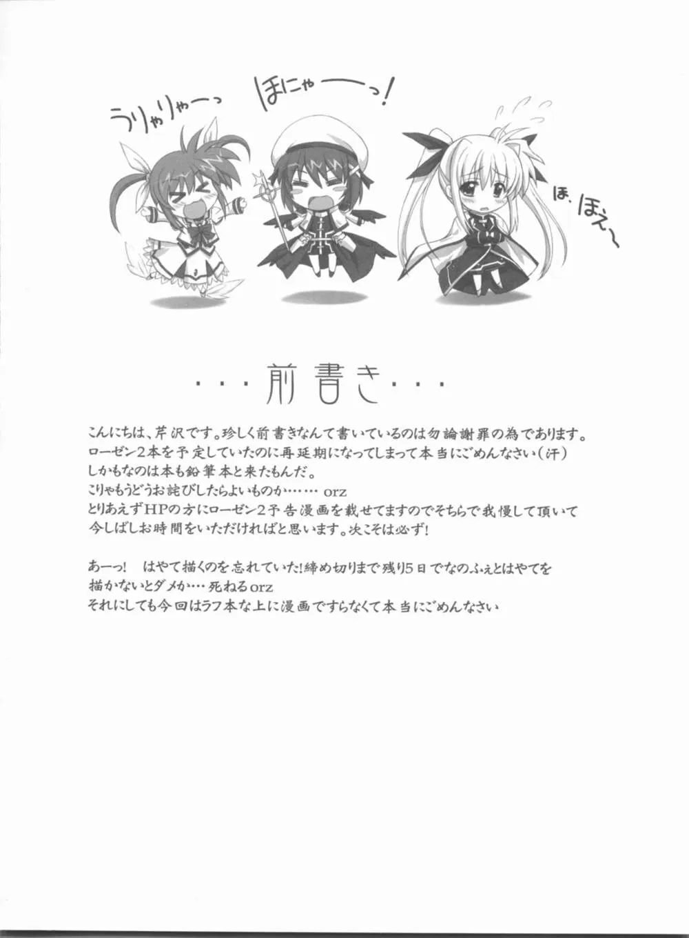Mahou Shoujo Lyrical NanohaToradora,Lyrical NANOHA-StrikerS AS [Japanese][第5页]