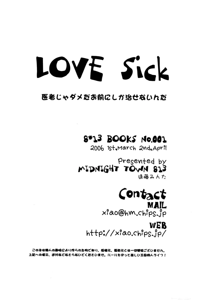 Kingdom Hearts,Love Sick [Japanese][第17页]