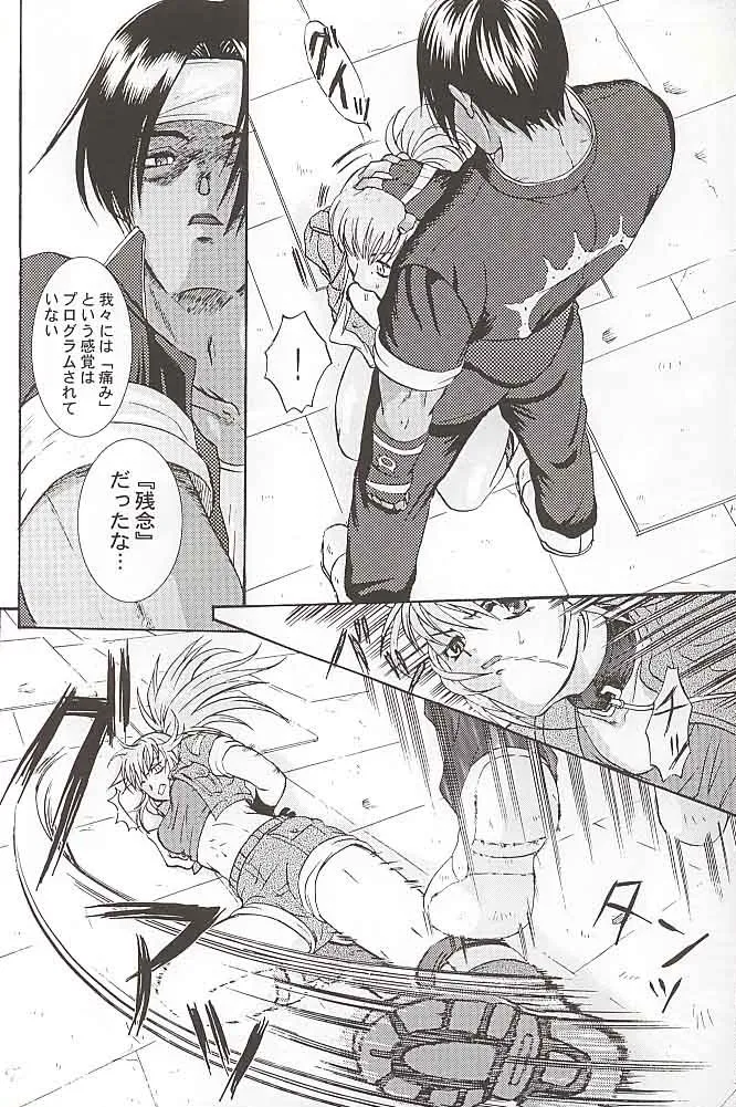 King Of Fighters,Watashi No Hoo Wo Kamanaide [Japanese][第11页]