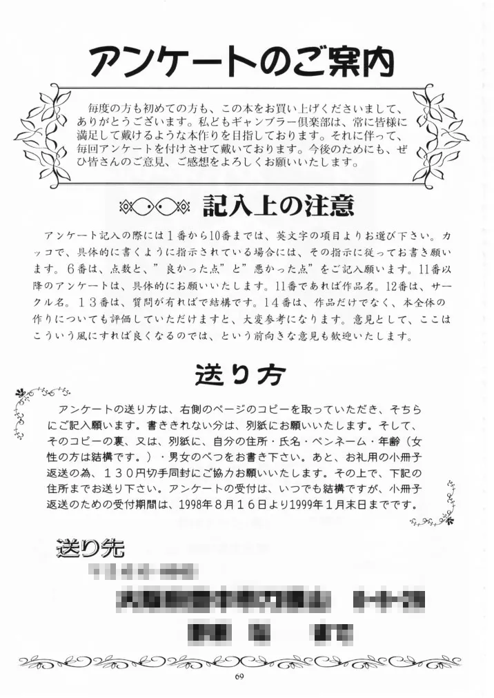 Bakusou Kyoudai Lets And GoCardcaptor Sakura,Let's Ra Mix 1 [Japanese][第68页]