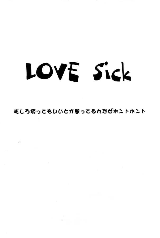 Kingdom Hearts,Love Sick [Japanese][第3页]