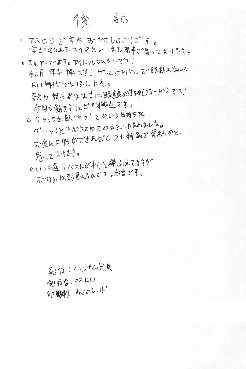 The Idolmaster,Kokuminteki Megane [Japanese][第23页]