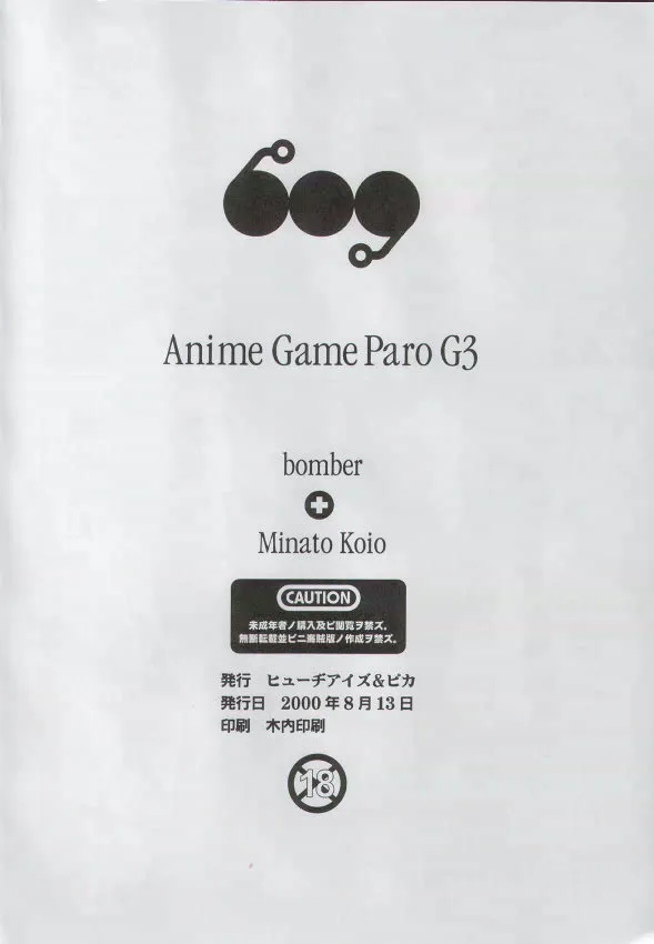 BerserkLove Hina,Anime Game Paro G3 [Japanese][第29页]