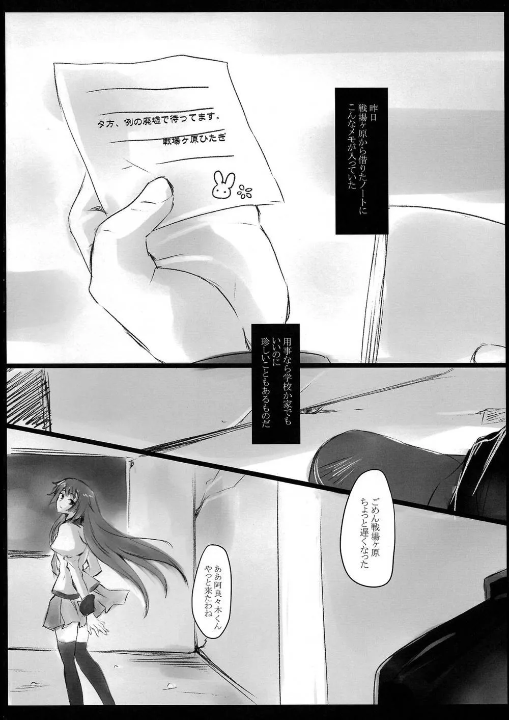 Bakemonogatari,Monster's Party Night [Japanese][第4页]