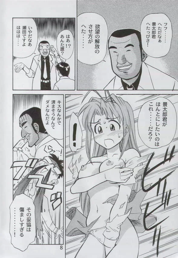 BerserkLove Hina,Anime Game Paro G3 [Japanese][第7页]