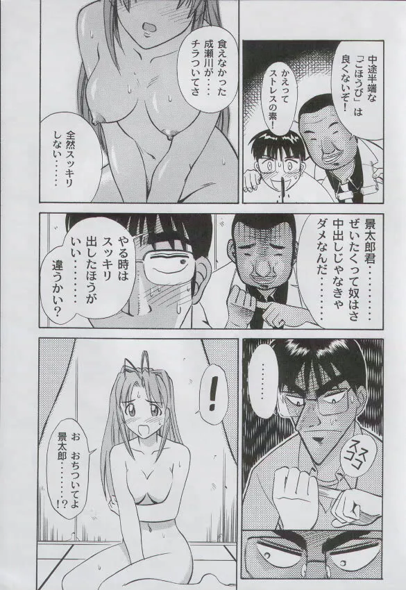 BerserkLove Hina,Anime Game Paro G3 [Japanese][第8页]