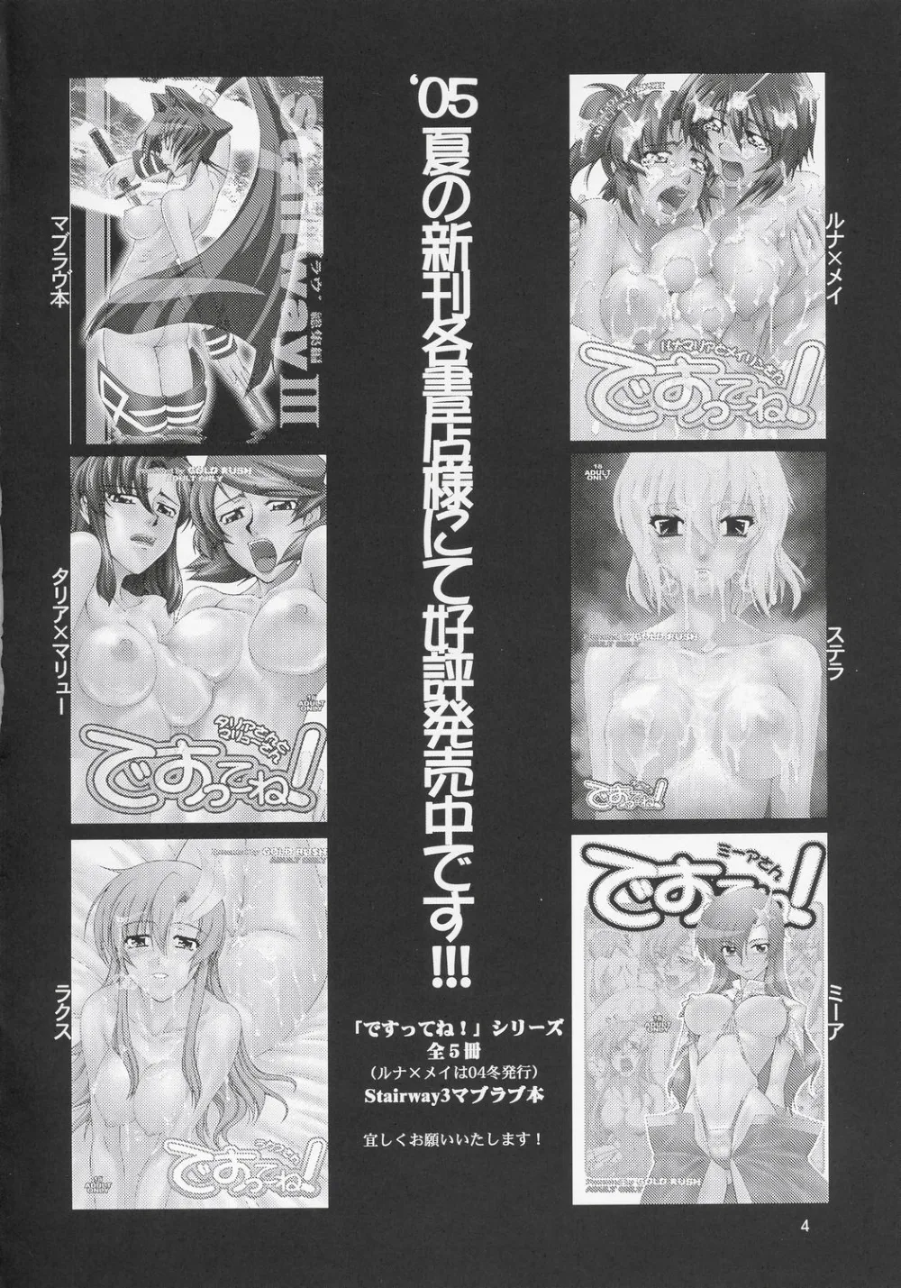 Gundam Seed Destiny,Stella-san Desutte Ne! [Japanese][第3页]