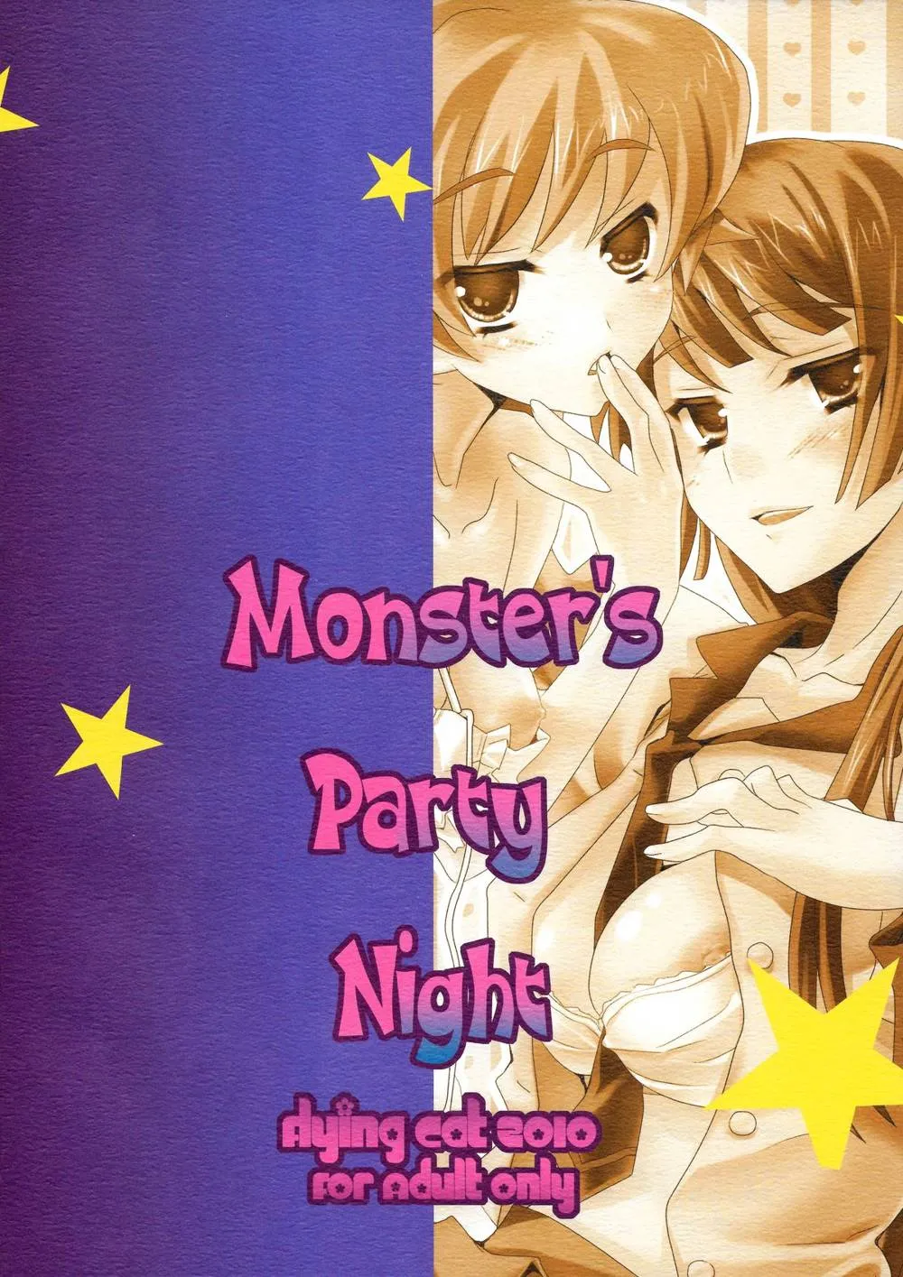 Bakemonogatari,Monster's Party Night [Japanese][第2页]