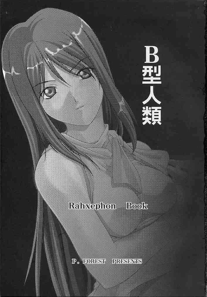 Rahxephon,Blue Blood [Japanese][第2页]