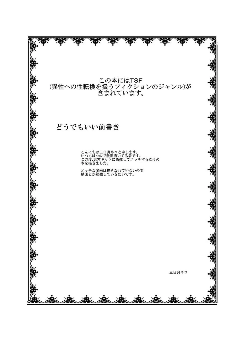Touhou Project,Touhou TS Monogatari [English][第2页]