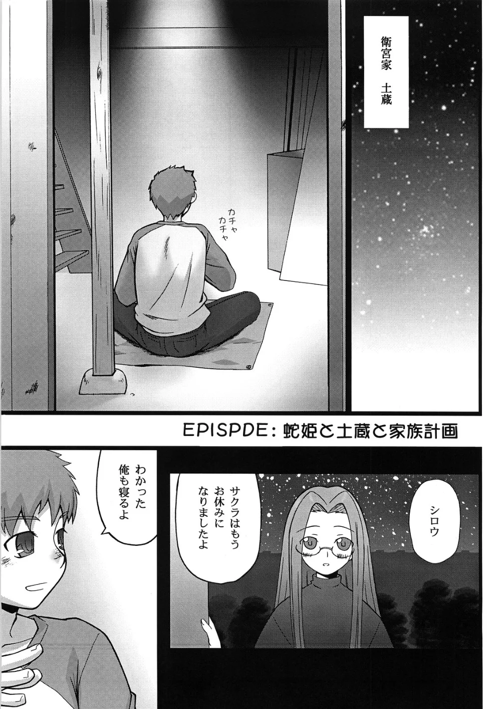 Fate Stay Night,Yappari Rider Wa Eroi Na 2 [Japanese][第2页]