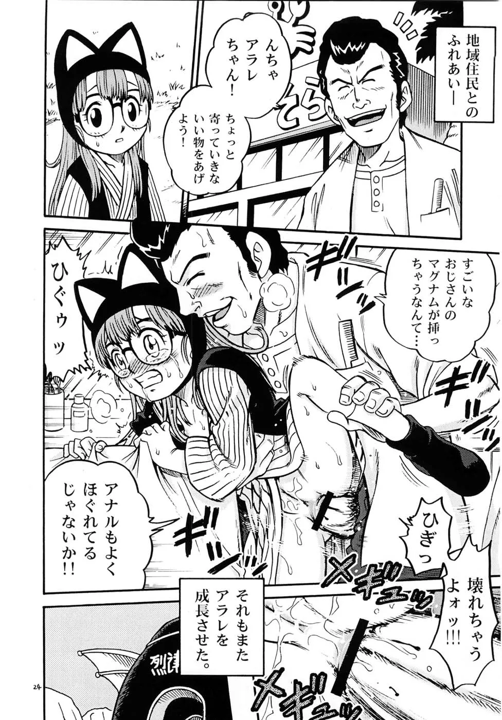 Dr. Slump,Project Arale [Japanese][第23页]