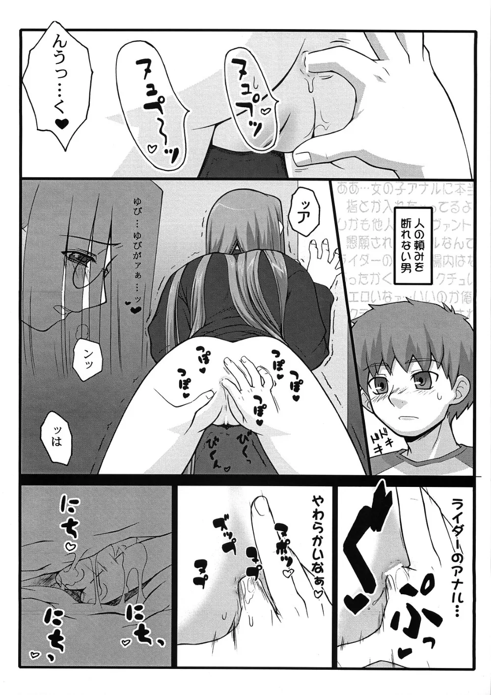 Fate Stay Night,Yappari Rider Wa Eroi Na 2 [Japanese][第5页]