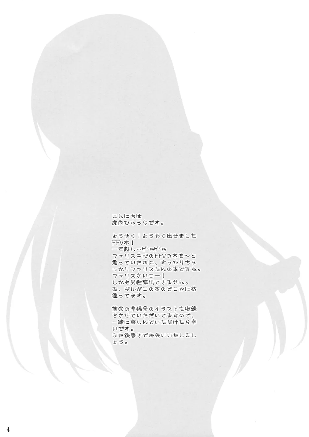 Final Fantasy V,Minimum [Japanese][第3页]