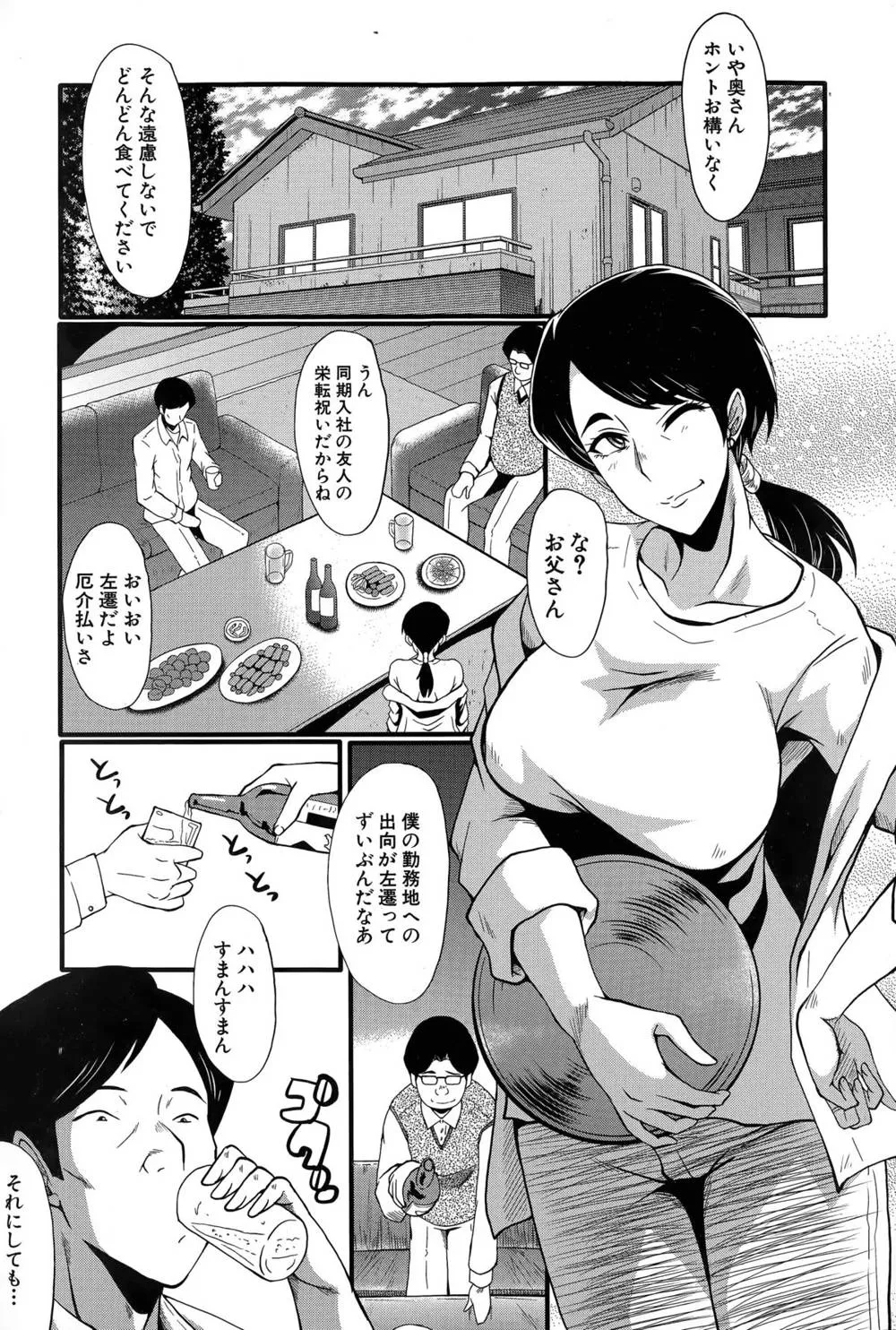 Original,Tsuma O Asobu Ch.1-4 [Japanese][第1页]