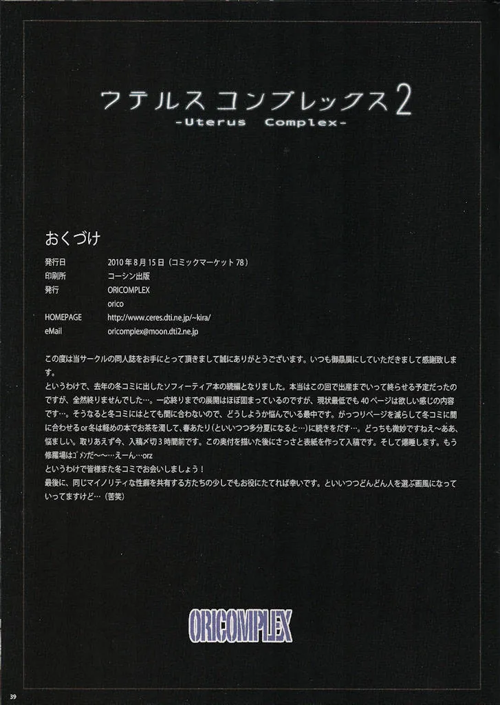Soulcalibur,Uterus Complex 2 [English][第37页]