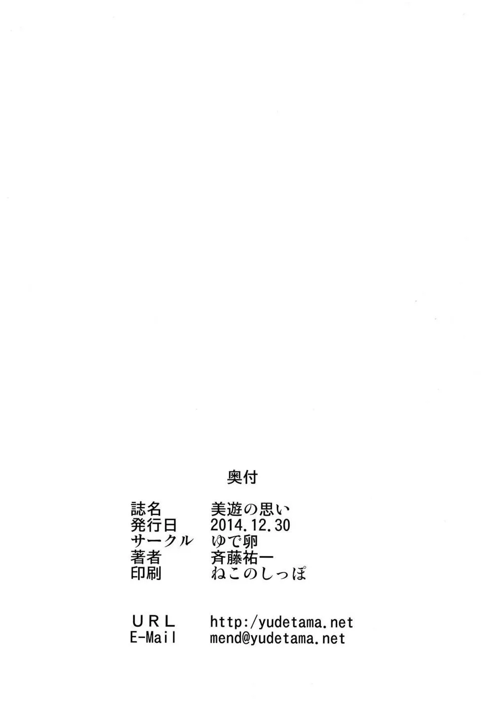 Fate Kaleid Liner Prisma Illya,Miyu No Omoi [Japanese][第15页]