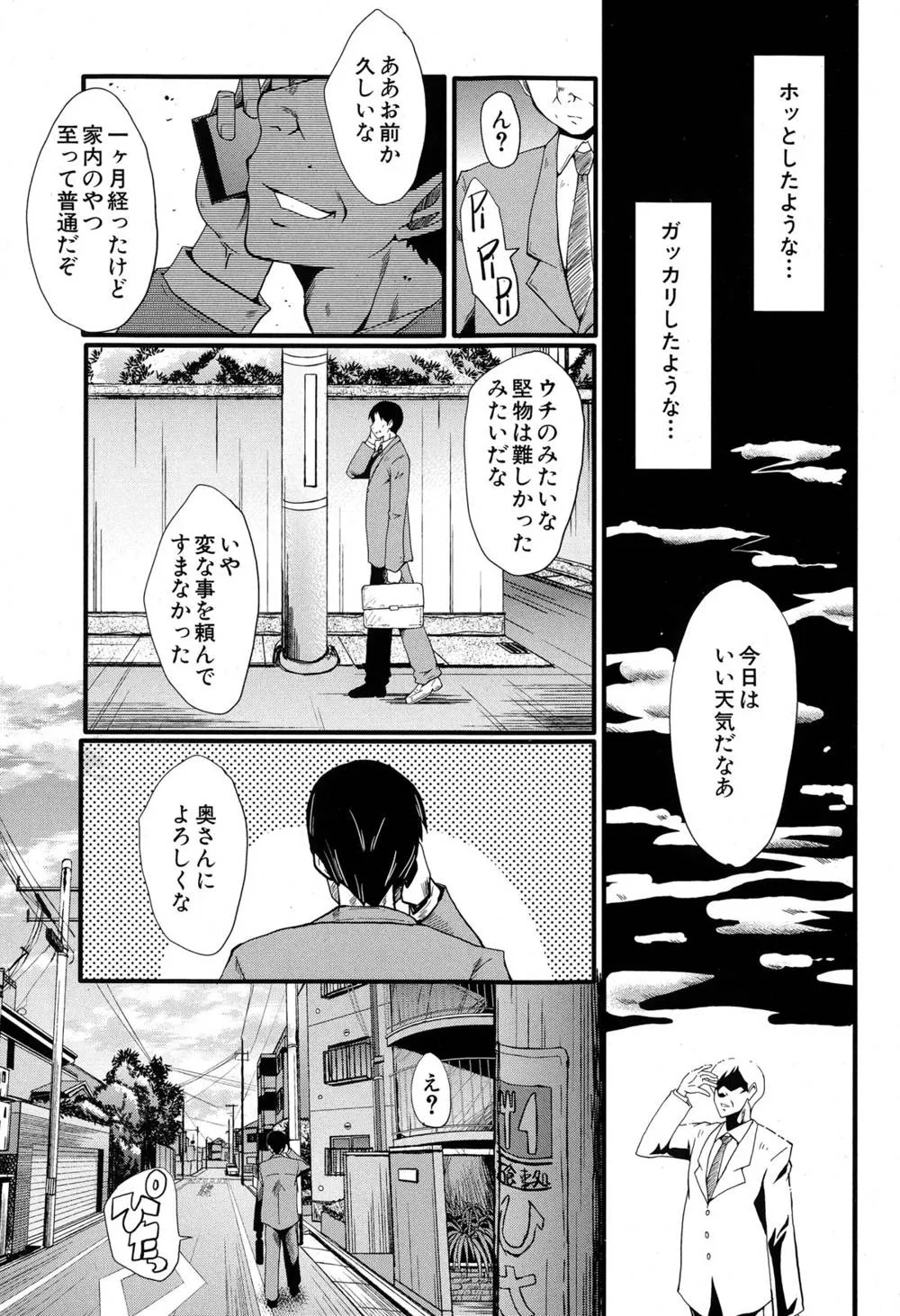 Original,Tsuma O Asobu Ch.1-4 [Japanese][第23页]