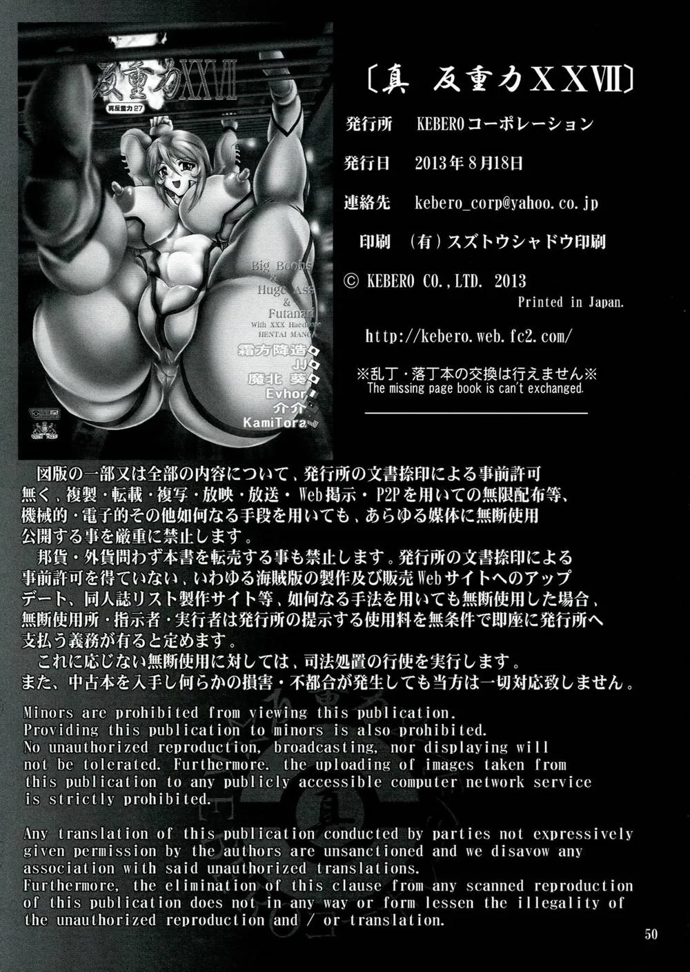 Neon Genesis EvangelionShingeki No KyojinSpace Battleship YamatoUrusei Yatsura,Shin Hanzuuryouku 27 [Japanese][第50页]