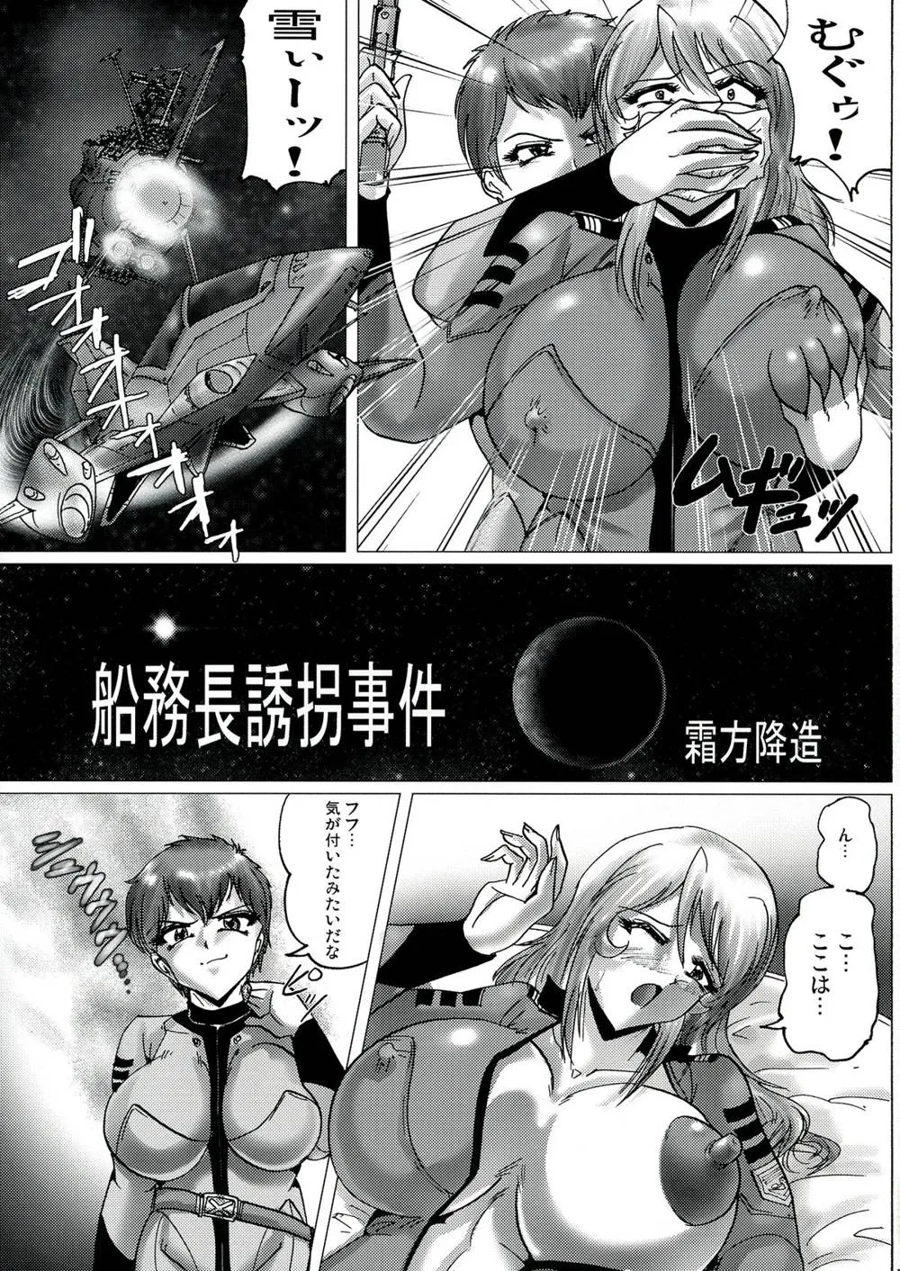 Neon Genesis EvangelionShingeki No KyojinSpace Battleship YamatoUrusei Yatsura,Shin Hanzuuryouku 27 [Japanese][第5页]