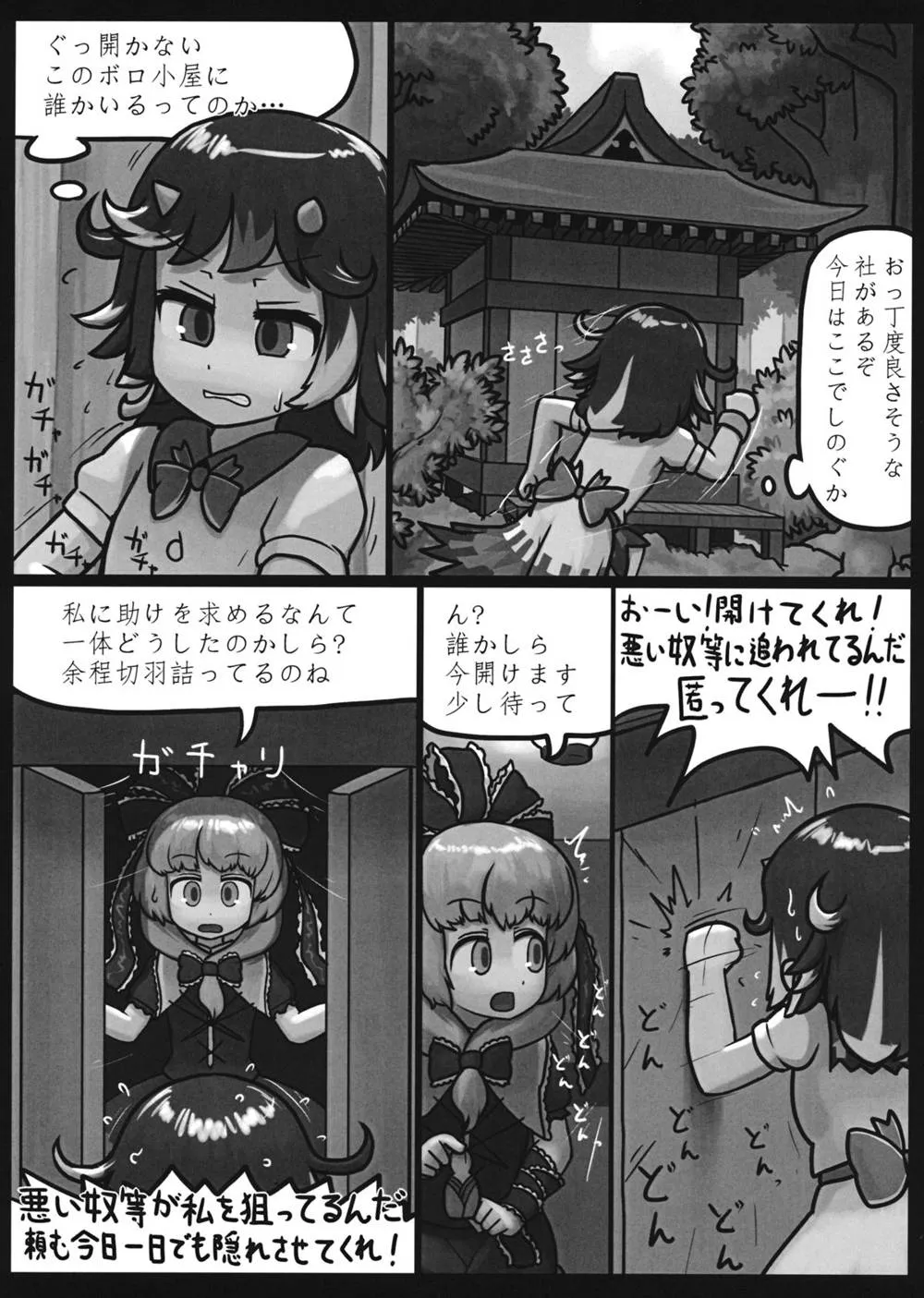 Touhou Project,恩を反して仇となす [Japanese][第4页]