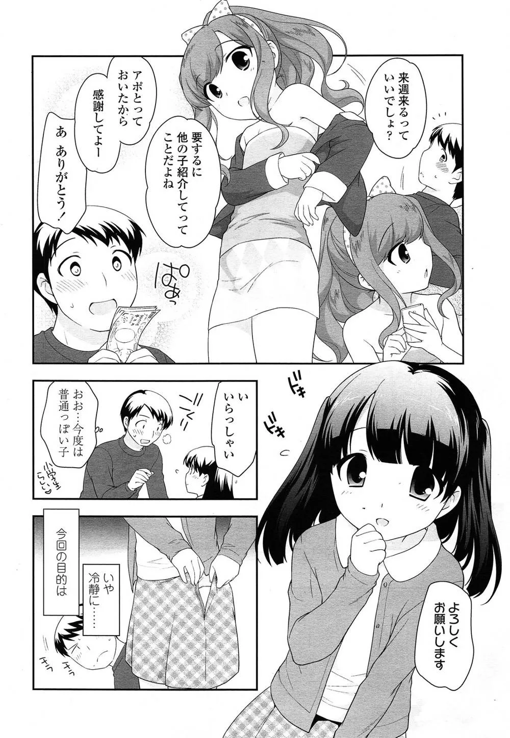 Original,Kodomo Chain Ch.1-3 [Japanese][第10页]