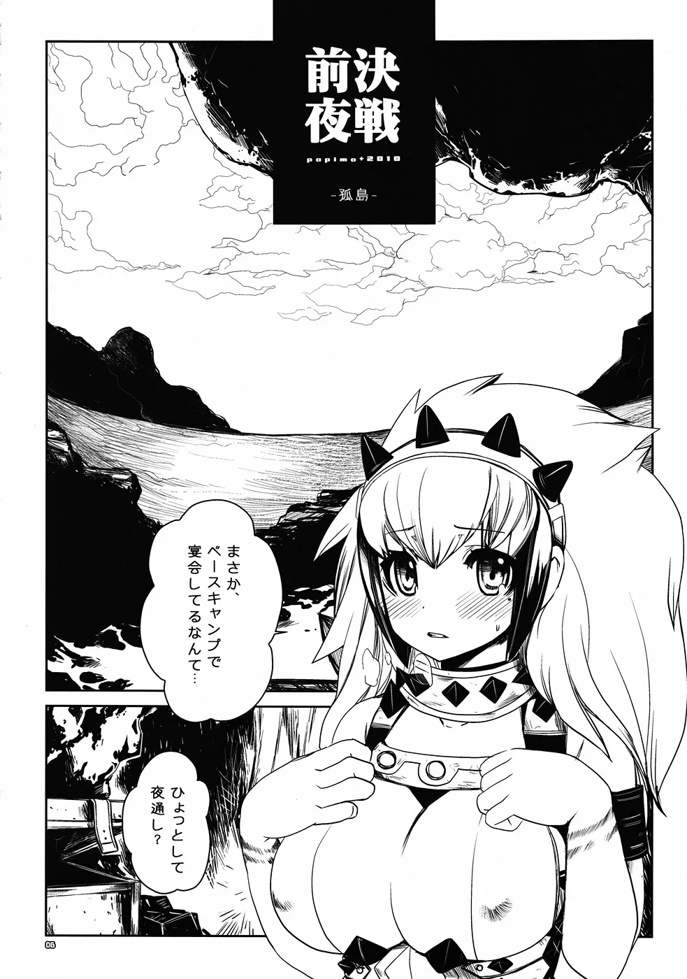 Monster Hunter,Kessen ZenyaP-STYLE03 [Japanese][第5页]