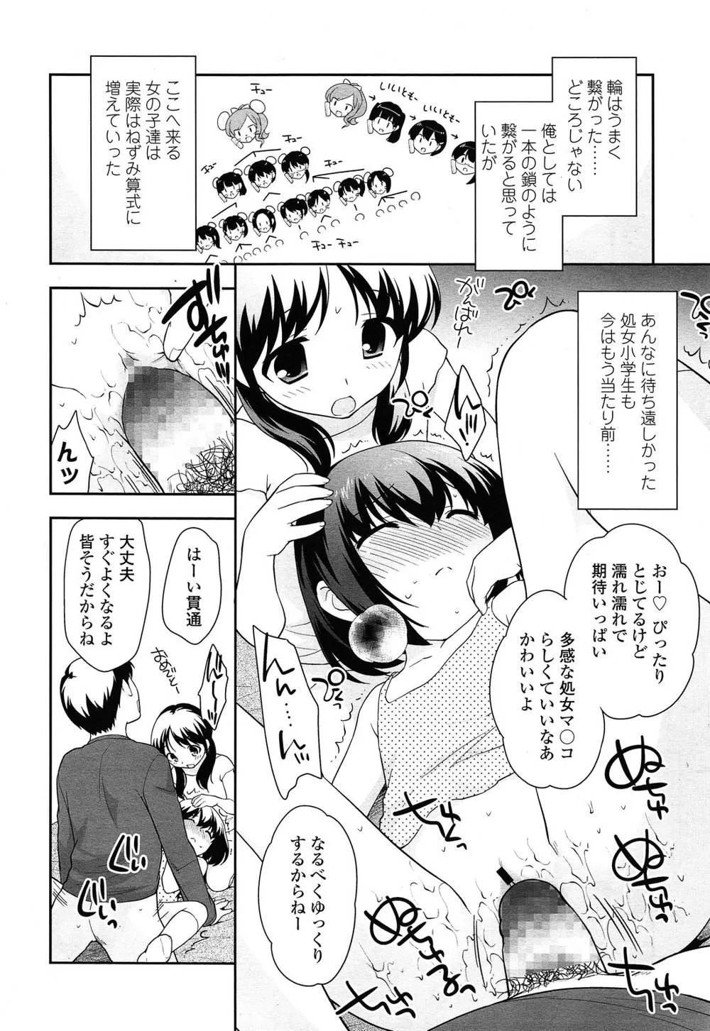 Original,Kodomo Chain Ch.1-3 [Japanese][第18页]