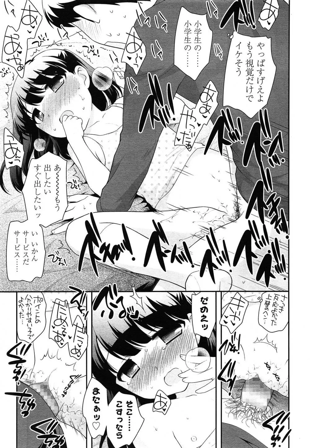 Original,Kodomo Chain Ch.1-3 [Japanese][第13页]