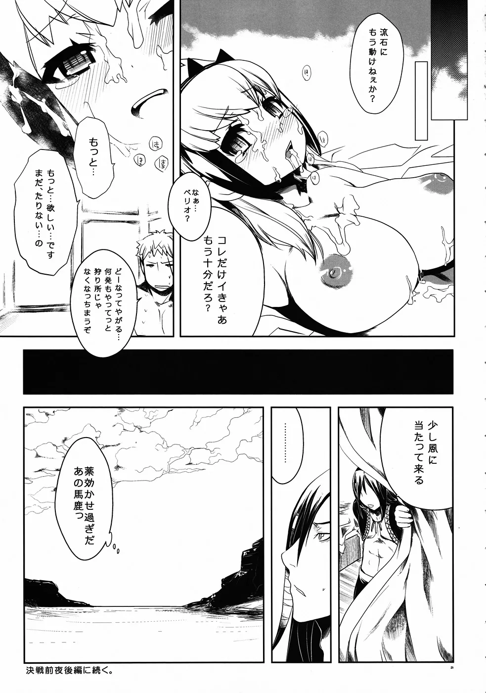 Monster Hunter,Kessen ZenyaP-STYLE03 [Japanese][第20页]