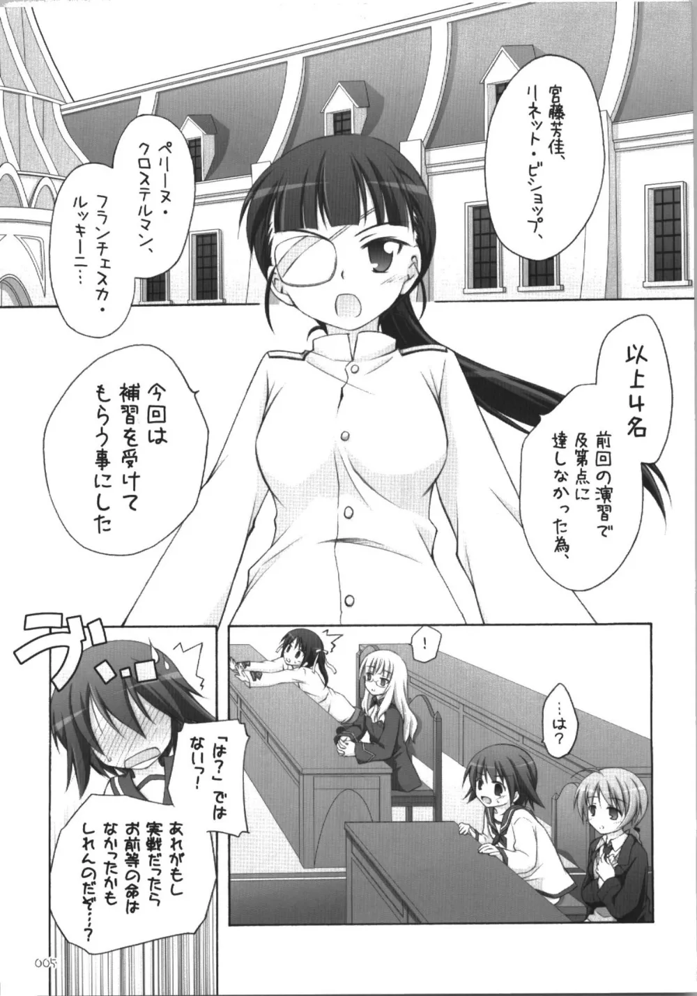 Strike Witches,S.n.e.g? [Japanese][第5页]