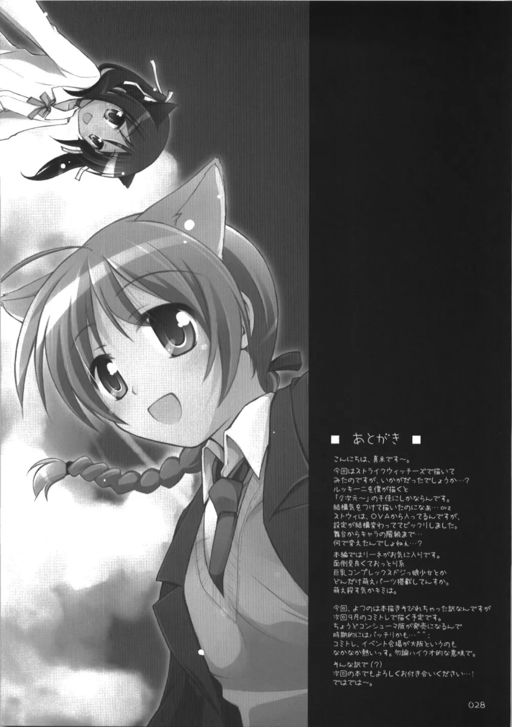 Strike Witches,S.n.e.g? [Japanese][第28页]