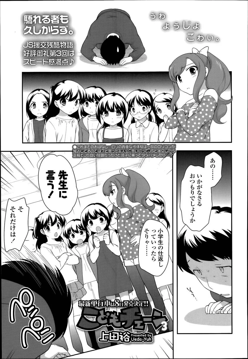 Original,Kodomo Chain Ch.1-3 [Japanese][第37页]