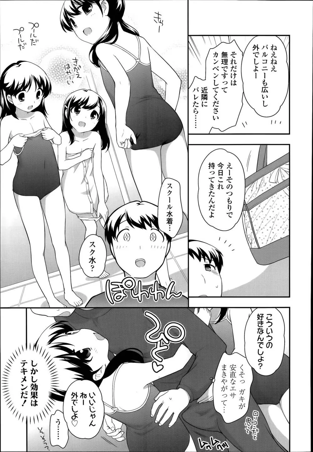 Original,Kodomo Chain Ch.1-3 [Japanese][第49页]