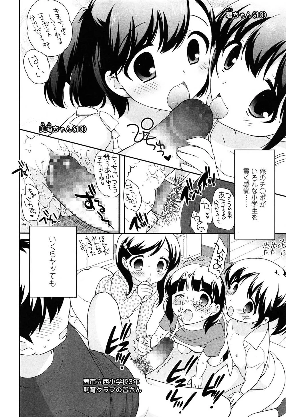 Original,Kodomo Chain Ch.1-3 [Japanese][第24页]