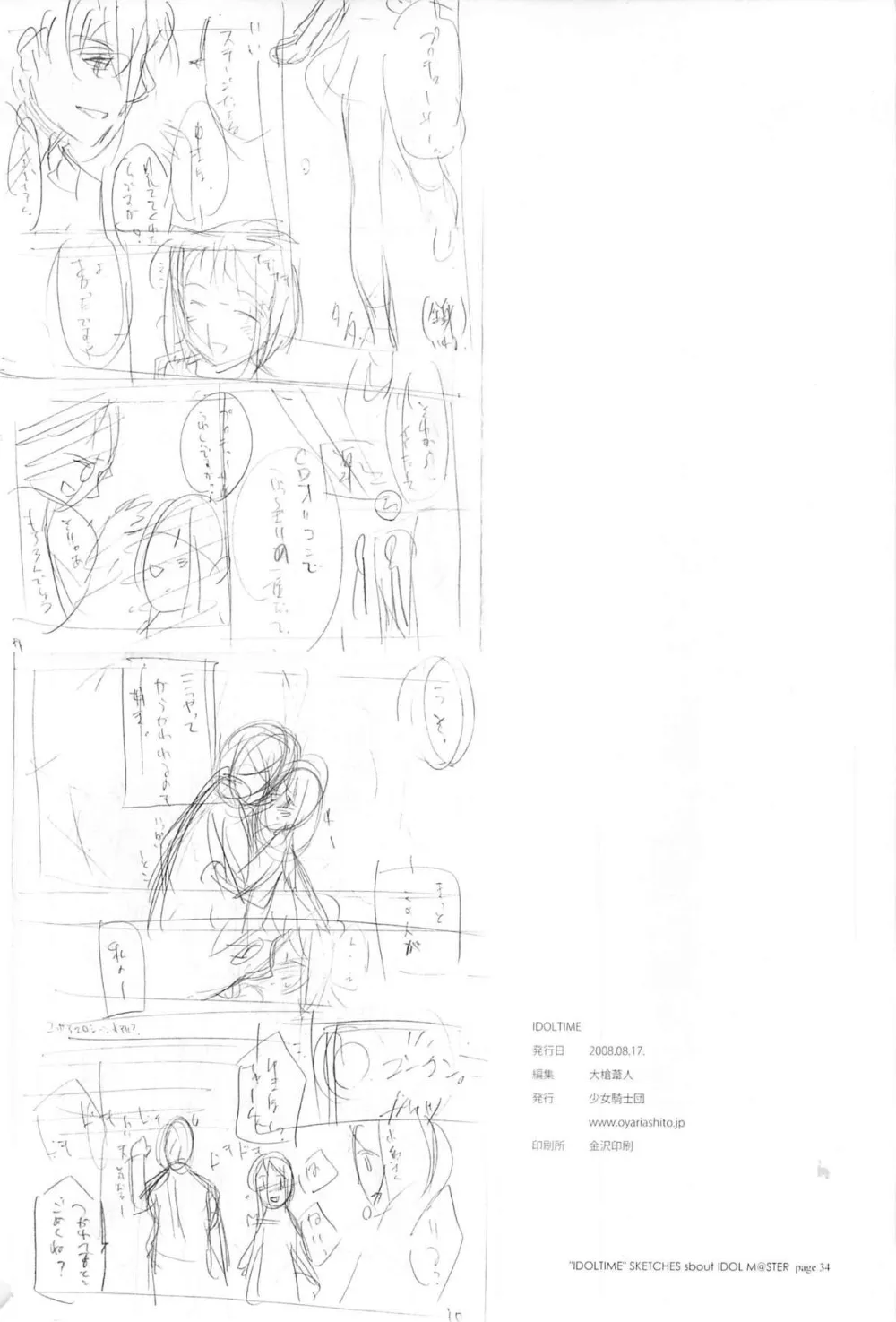 The Idolmaster,IDOLTIME Featuring YUKIHO HAGIWARA [Japanese][第33页]