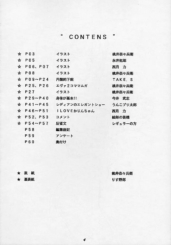 Gundam WingNeon Genesis EvangelionThe Vision Of Escaflowne,Human High-Light Film IV [Japanese][第3页]