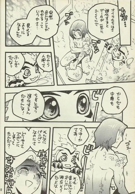 Digimon,Kuru Gu Rudna [Japanese][第7页]