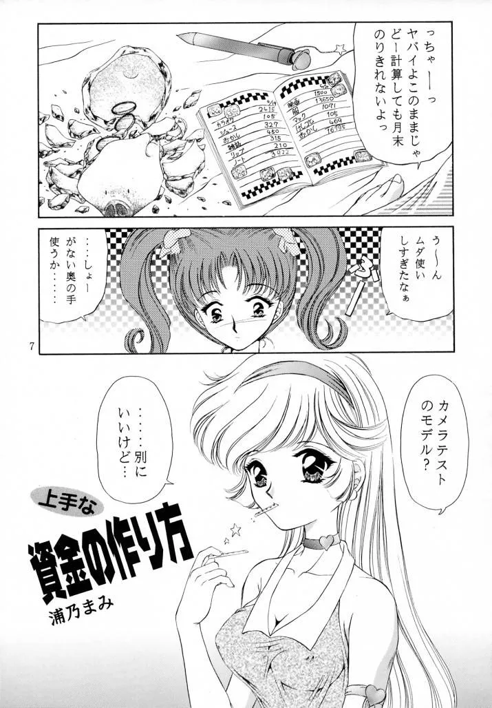 Cutey Honey,Honey Flash Seven [Japanese][第6页]