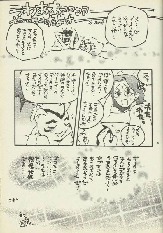 Digimon,Kuru Gu Rudna [Japanese][第12页]