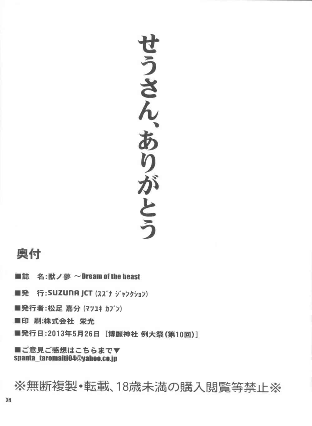 Touhou Project,Kemono No Yume Dream Of The Beast [Japanese][第25页]
