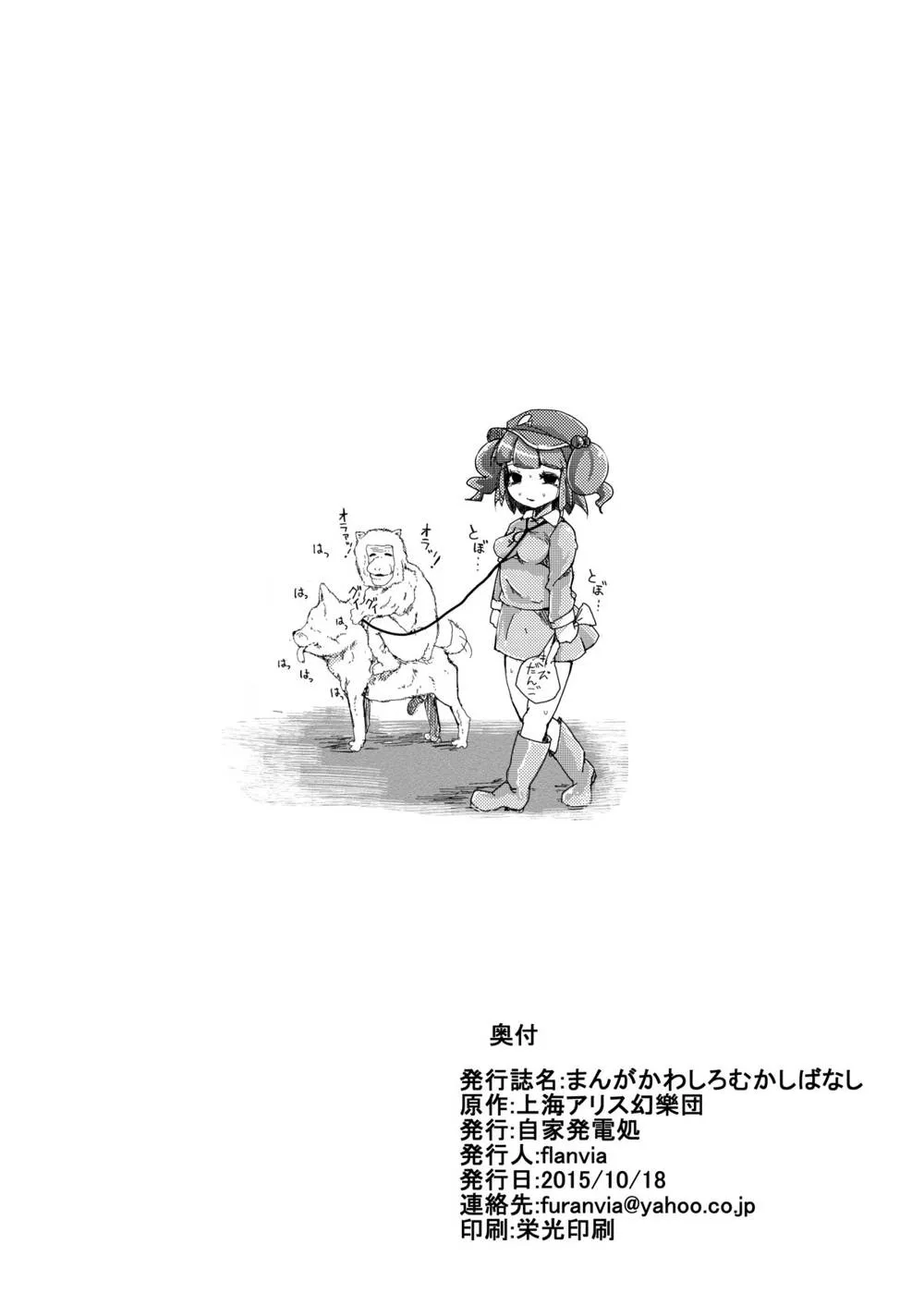 Touhou Project,Manga Kawashiro Folktale [Japanese][第33页]