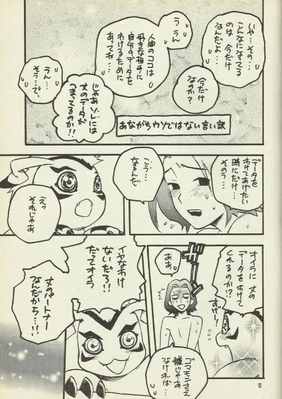 Digimon,Kuru Gu Rudna [Japanese][第8页]