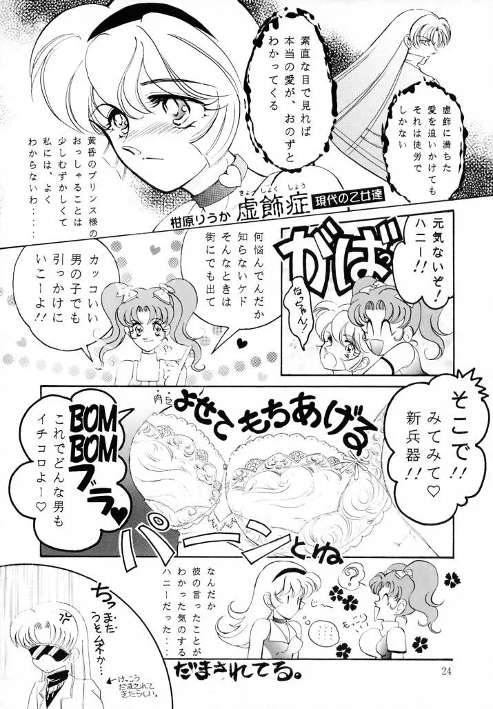 Cutey Honey,Honey Flash Seven [Japanese][第21页]