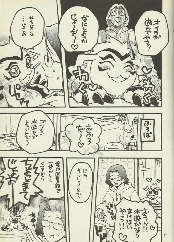 Digimon,Kuru Gu Rudna [Japanese][第4页]