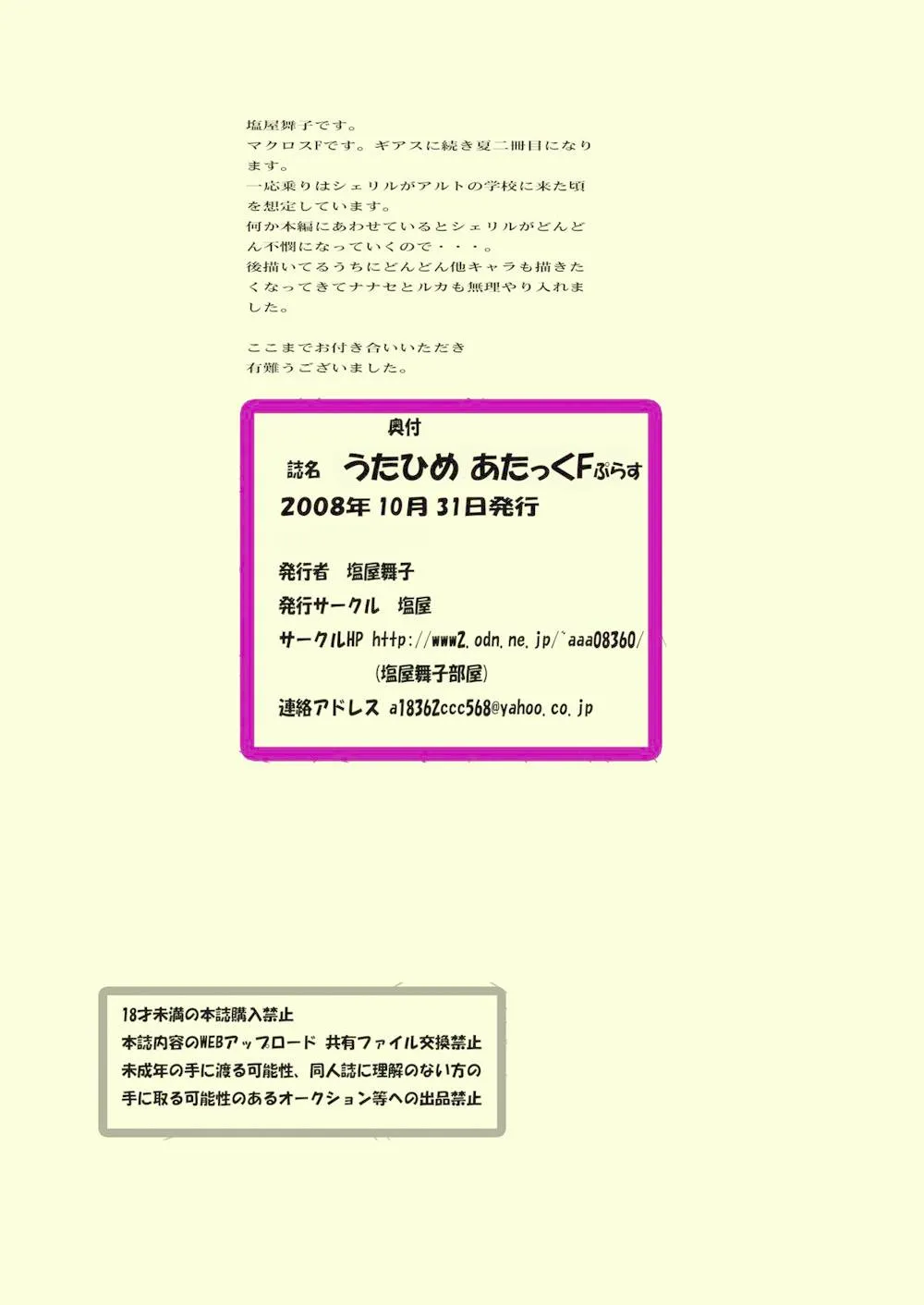Macross Frontier,Utahime Attack F Plus [Japanese][第23页]