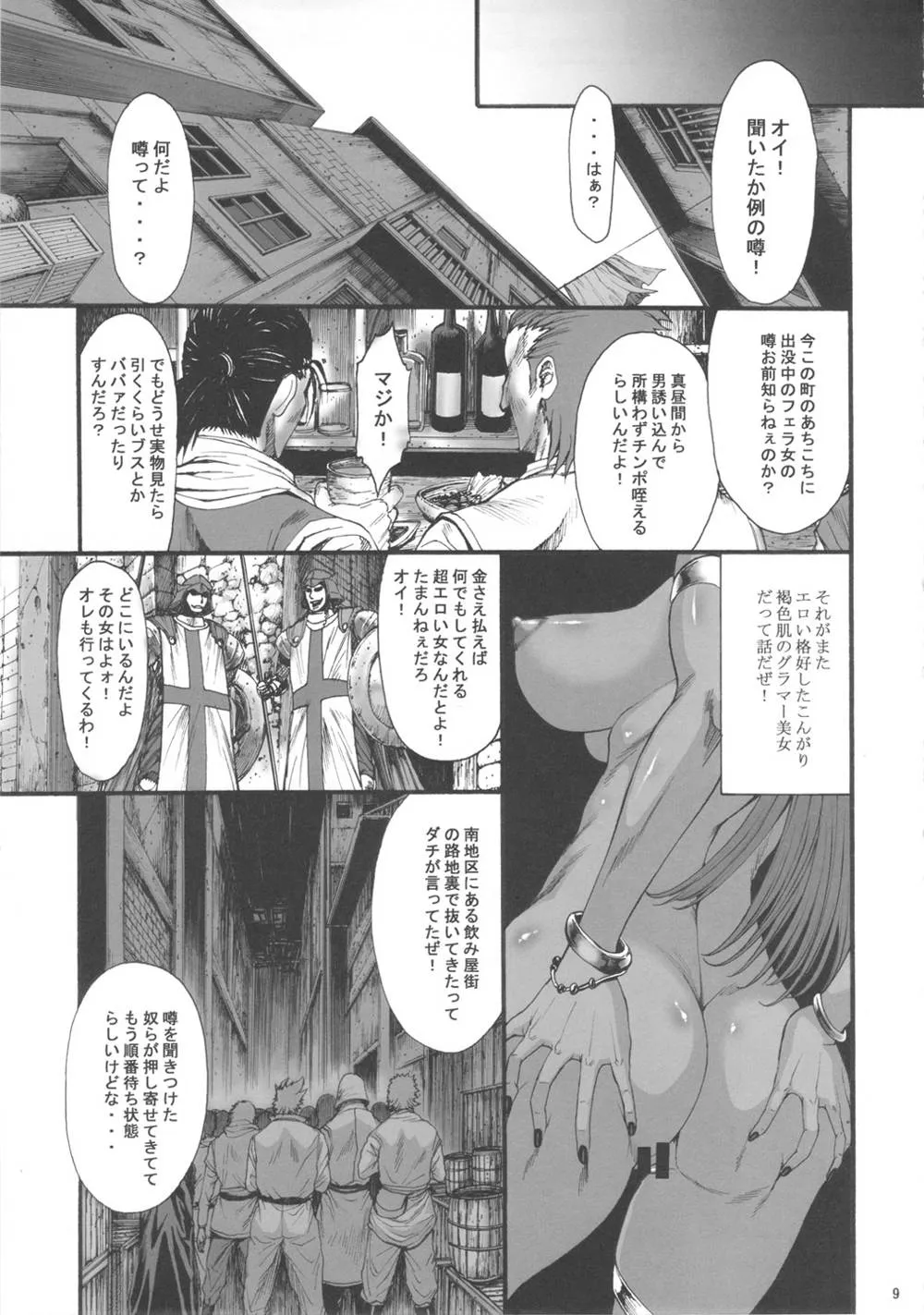 Dragon QuestDragon Quest Iv,OzashikiHaru Uri Maihime Injuu 2 [Japanese][第9页]
