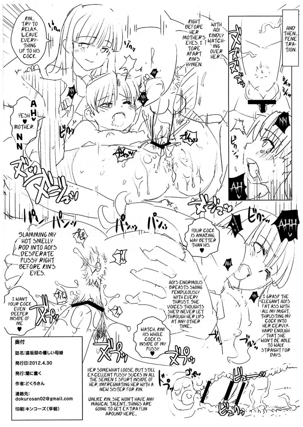 Fate Zero,Tohsaka-tei No Hidoku Yasashii Shimai + Paper [English][第26页]
